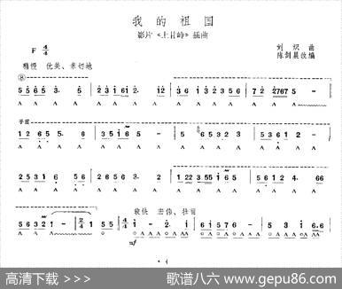 我的祖国|刘炽