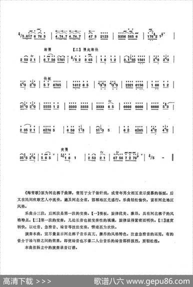 海青歌（杨立中改编）