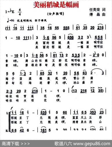 美丽稻城是幅画（独唱+伴唱） - 任英荣|傅晶