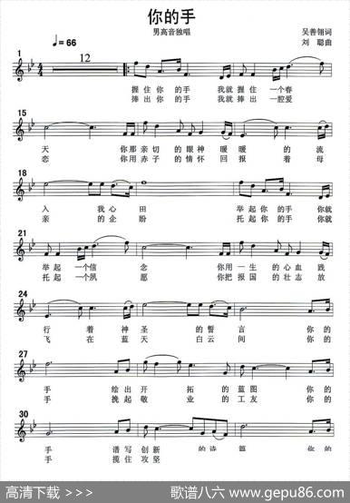 你的手（吴善翎词刘聪曲、五线谱） - 吴善翎|刘聪