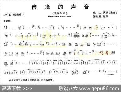 傍晚的声音（巴乌乐谱）