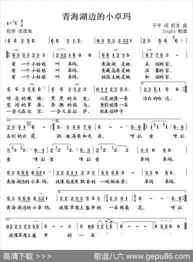 青海湖边的小卓玛 - 于平|舒京
