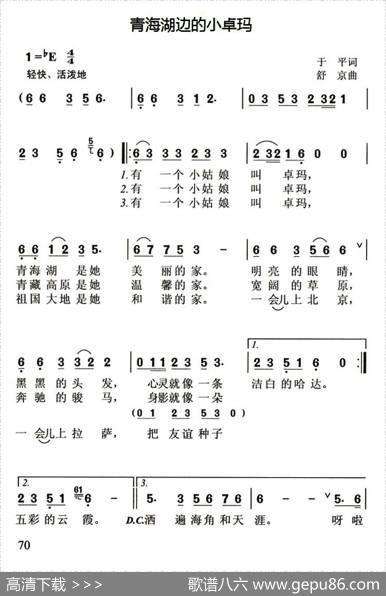 青海湖边的小卓玛 - 于平|舒京