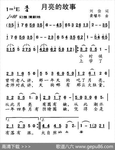 月亮的故事 - 刘俭|龚耀年