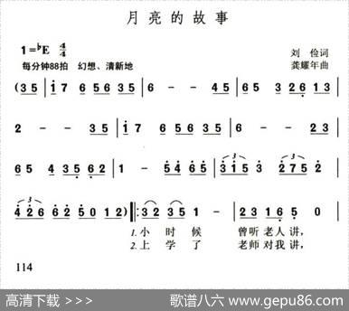 月亮的故事 - 刘俭|龚耀年
