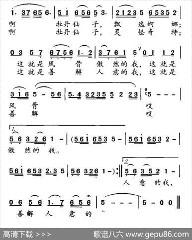 牡丹仙子的传说 - 李幼容|晓丹
