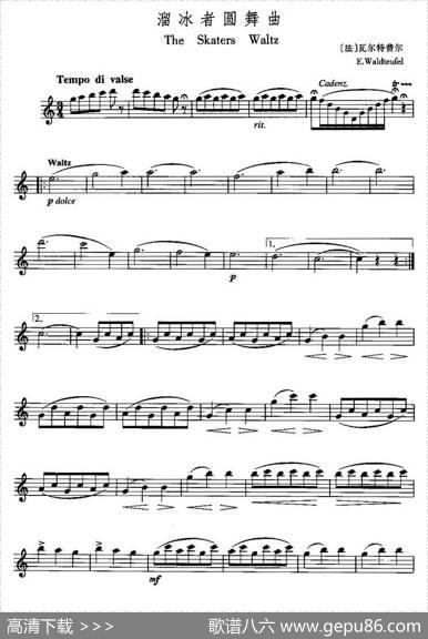 溜冰者圆舞曲|[法]瓦尔特费尔