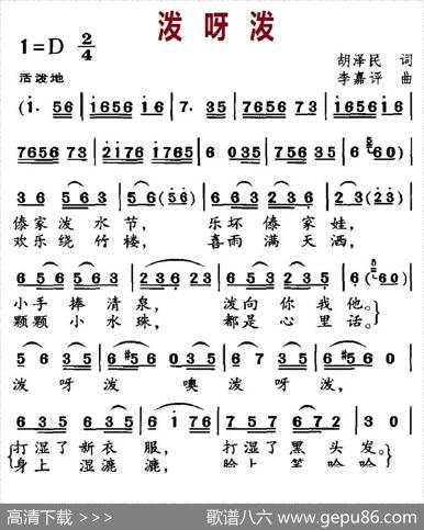 泼呀泼 - 胡泽民|李嘉评