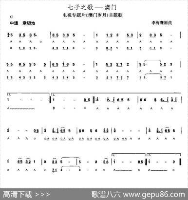 七子之歌—澳门|李海鹰