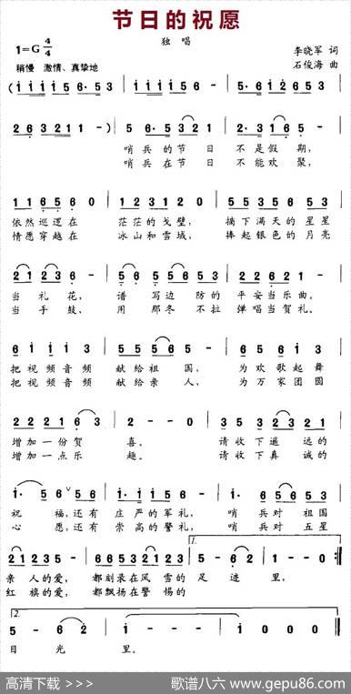 节日的祝愿（李晓军词石俊海曲） - 李晓军|石俊海