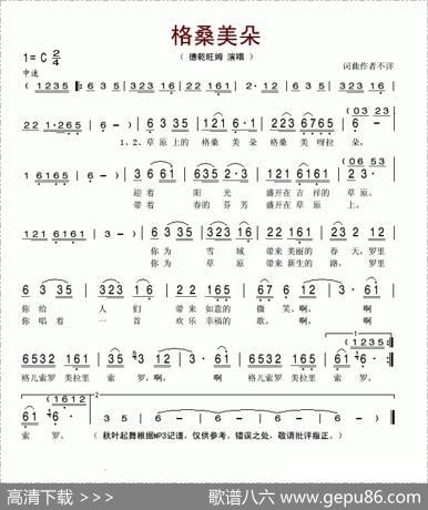 格桑美朵（德乾旺姆演唱版）