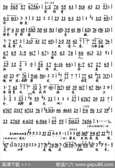 见玉佩悲情再难忍（《梁祝》选段、琴谱）