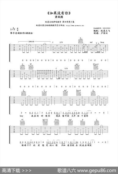 如果没有你（吉他谱）