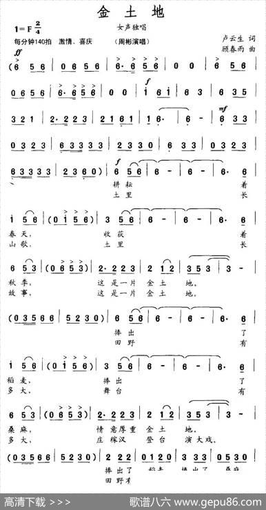 金土地（卢云生词顾春雨曲） - 卢云生|顾春雨