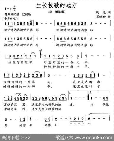 生长牧歌的地方 - 晓达|崔臻和