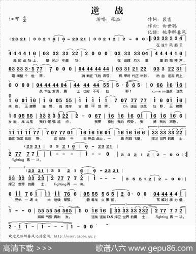 逆战 - 裴育|曲世聪