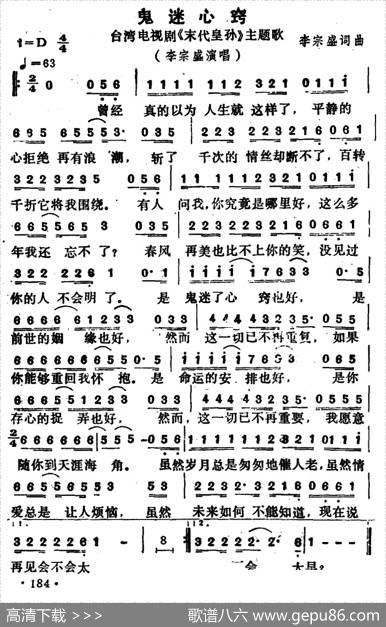 鬼迷心窍（台湾电视剧《末代皇孙》主题歌） - 李宗盛|李宗盛