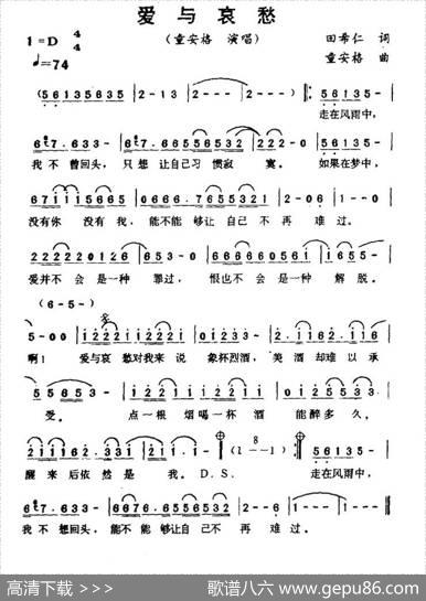 爱与哀愁 - 黄庆元|童安格