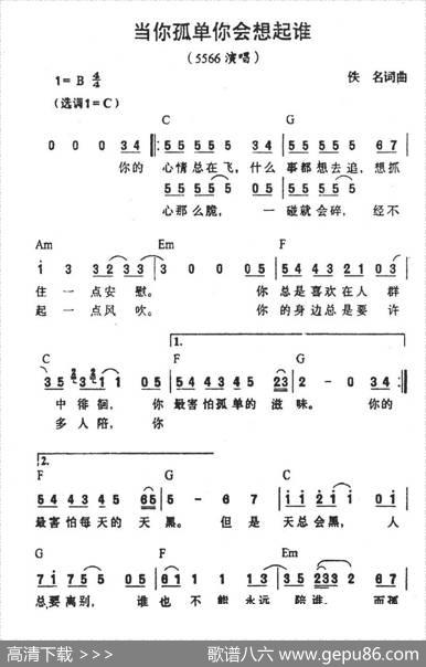 当你孤单你会想起谁