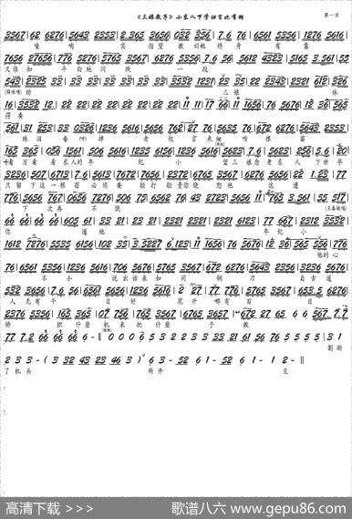 《三娘教子》小东人下学归言必有错（京剧《三娘教子》选段、京胡谱）