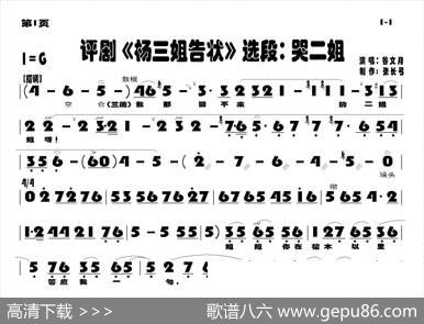 哭二姐（评剧《杨三姐告状》选段）