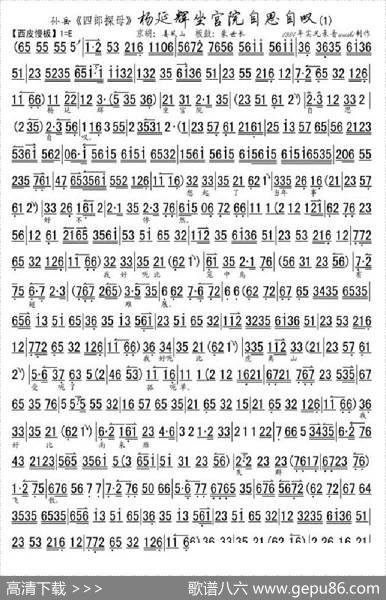 杨延辉坐宫院自思自叹（《四郎探母.坐宫》选段、琴谱）