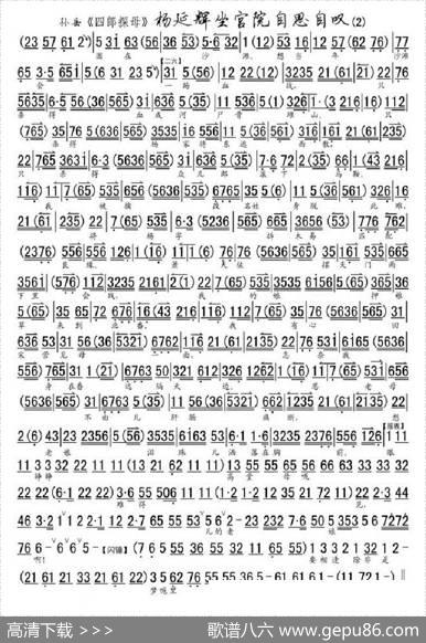 杨延辉坐宫院自思自叹（《四郎探母.坐宫》选段、琴谱）