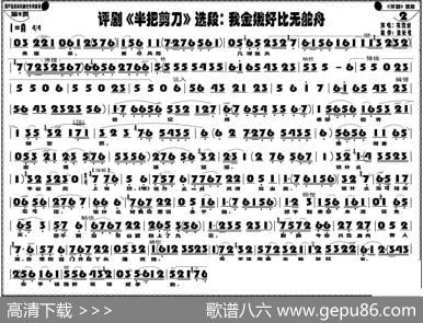 我金娥好比无舵舟（《半把剪刀》选段）