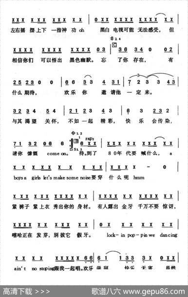 快乐崇拜 - 林夕、潘玮柏