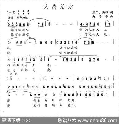 大禹治水 - 三丫、海雄|赵季平