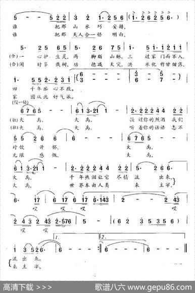 大禹治水 - 三丫、海雄|赵季平