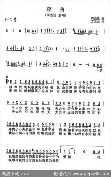 夜曲（周杰伦演唱版） - 方文山|周杰伦