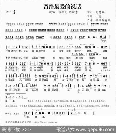 留给最爱的说话