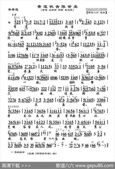 香莲状告陈世美（《秦香莲》秦香莲唱段、琴谱）