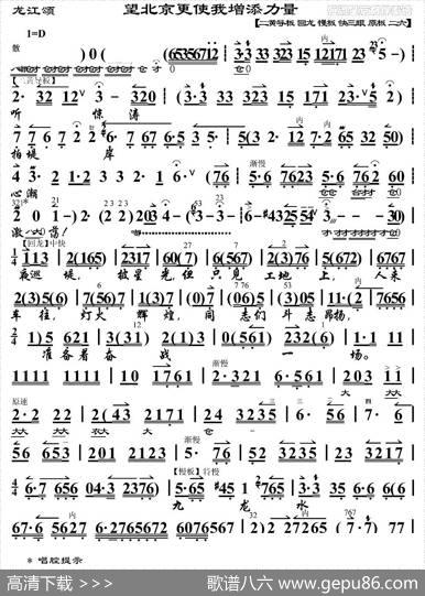望北京更使我增添力量（《龙江颂》江水英唱段、琴谱）