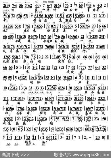 望北京更使我增添力量（《龙江颂》江水英唱段、琴谱）