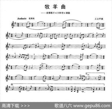 牧羊曲|王立平