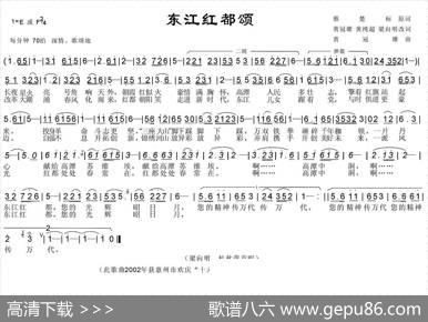 东江红都颂 - 蔡楚标|黄冠雄