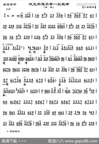 叹兄弟遭不幸一旦丧命（《桑园寄子》选段、琴谱）