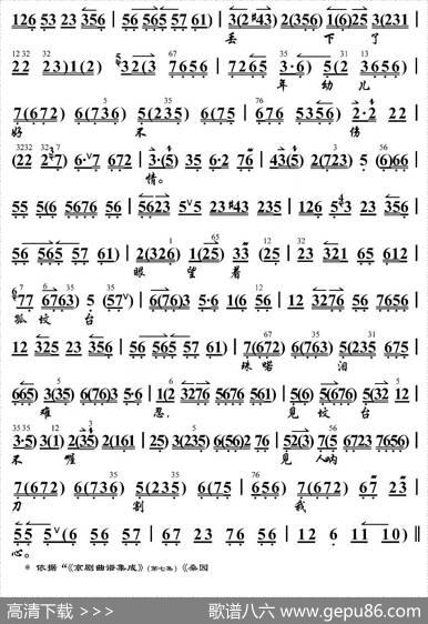 叹兄弟遭不幸一旦丧命（《桑园寄子》选段、琴谱）
