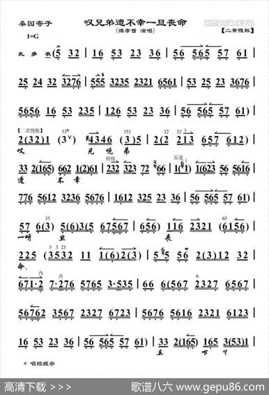 叹兄弟遭不幸一旦丧命（《桑园寄子》选段、琴谱）