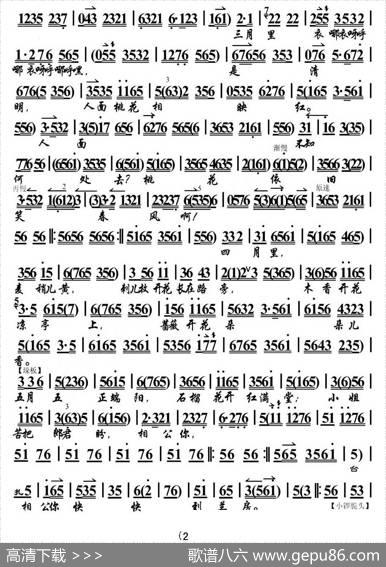 听我表表十月花名（《卖水》选段、琴谱）