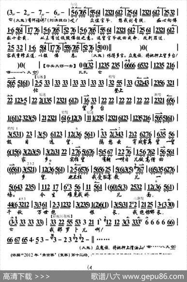 黑暗暗雾沉沉黄泉路上（《目莲救母·滑油山》选段、琴谱）