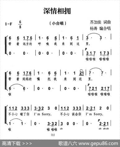 真情相拥（小合唱） - 苏加法|苏加法曲、杨涛编合唱