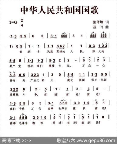 中华人民共和国国歌（1978版） - 集体填词|聂耳