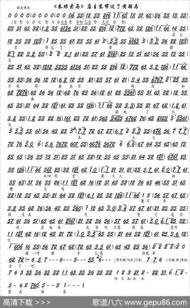 《秦琼卖马》店主东带过了黄骠马（京剧《秦琼卖马》选段－京剧谱）