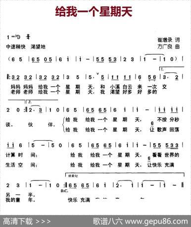 给我一个星期天 - 崔增录|方万良