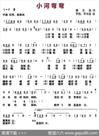 小河弯弯（穆志强词罗茜、罗本国曲） - 穆志强|罗茜、罗本国