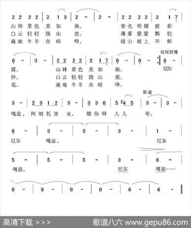 厄尔嘎兹山（土耳其民歌）