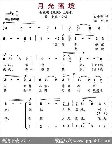 月光落境（电视剧《绝战》主题歌） - 白金明|李戈